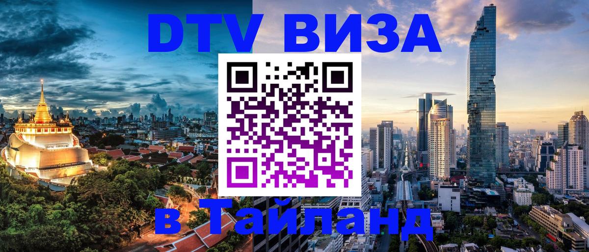Visa в Таиланд 